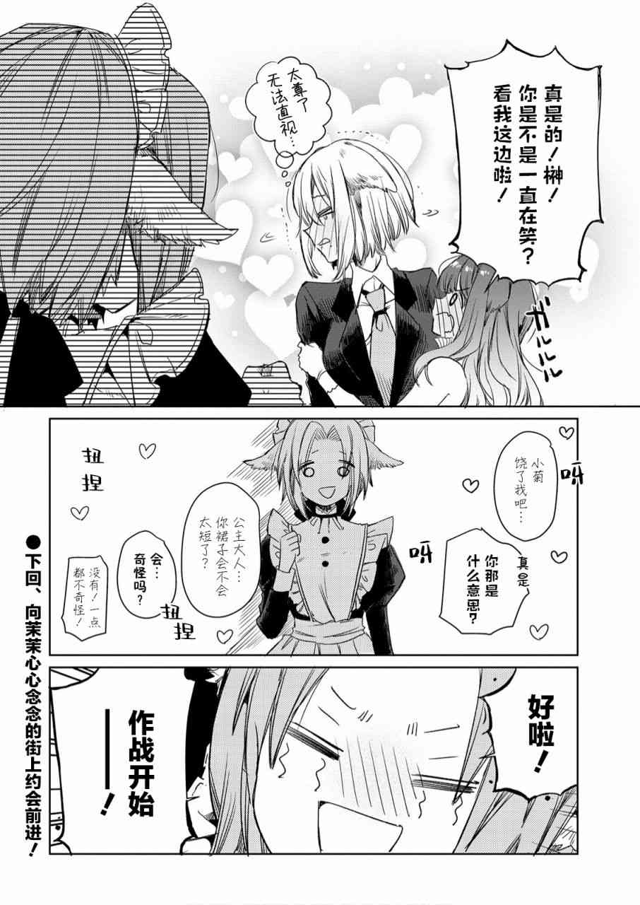 披着狼皮的羊公主 5话 第17页