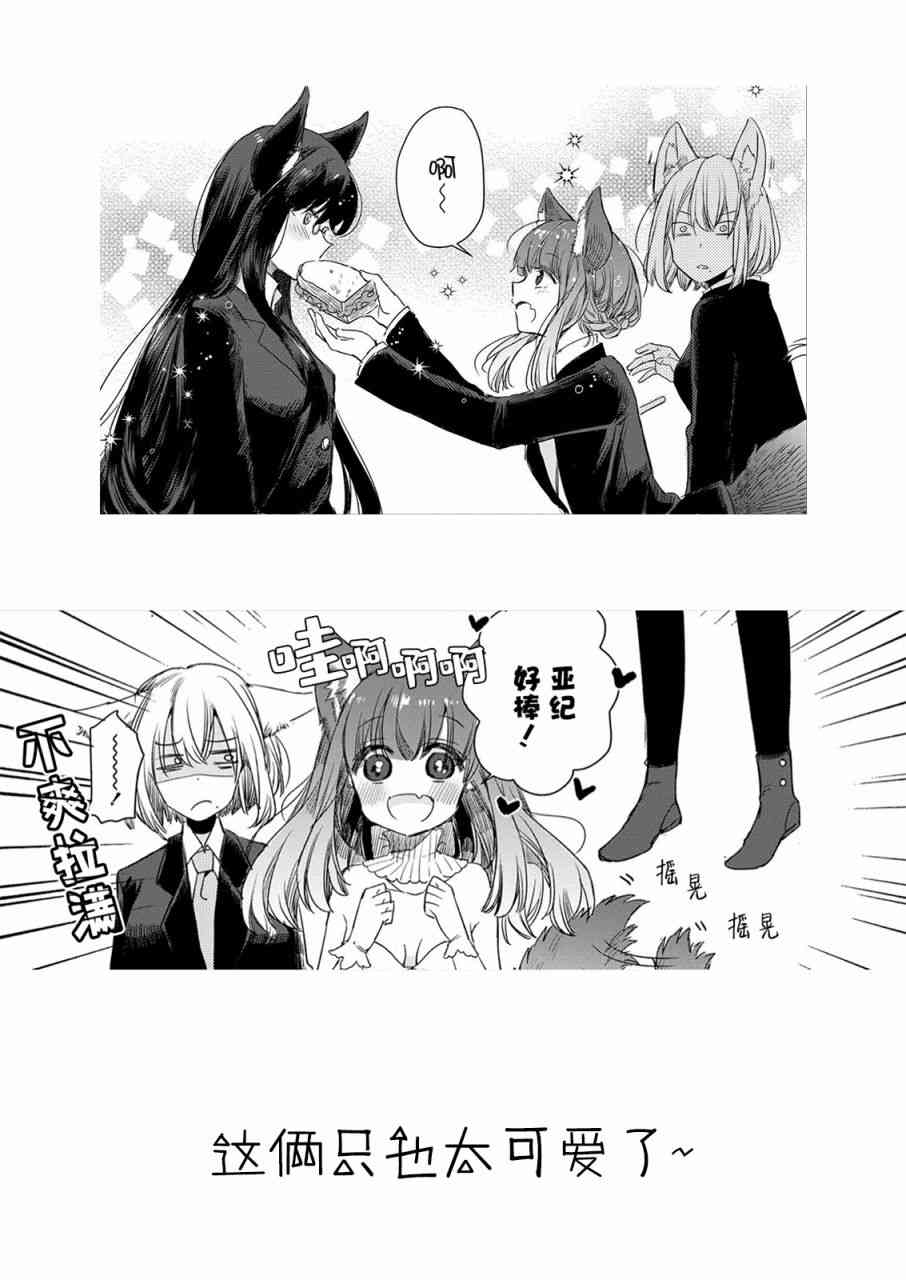 披着狼皮的羊公主 5话 第18页