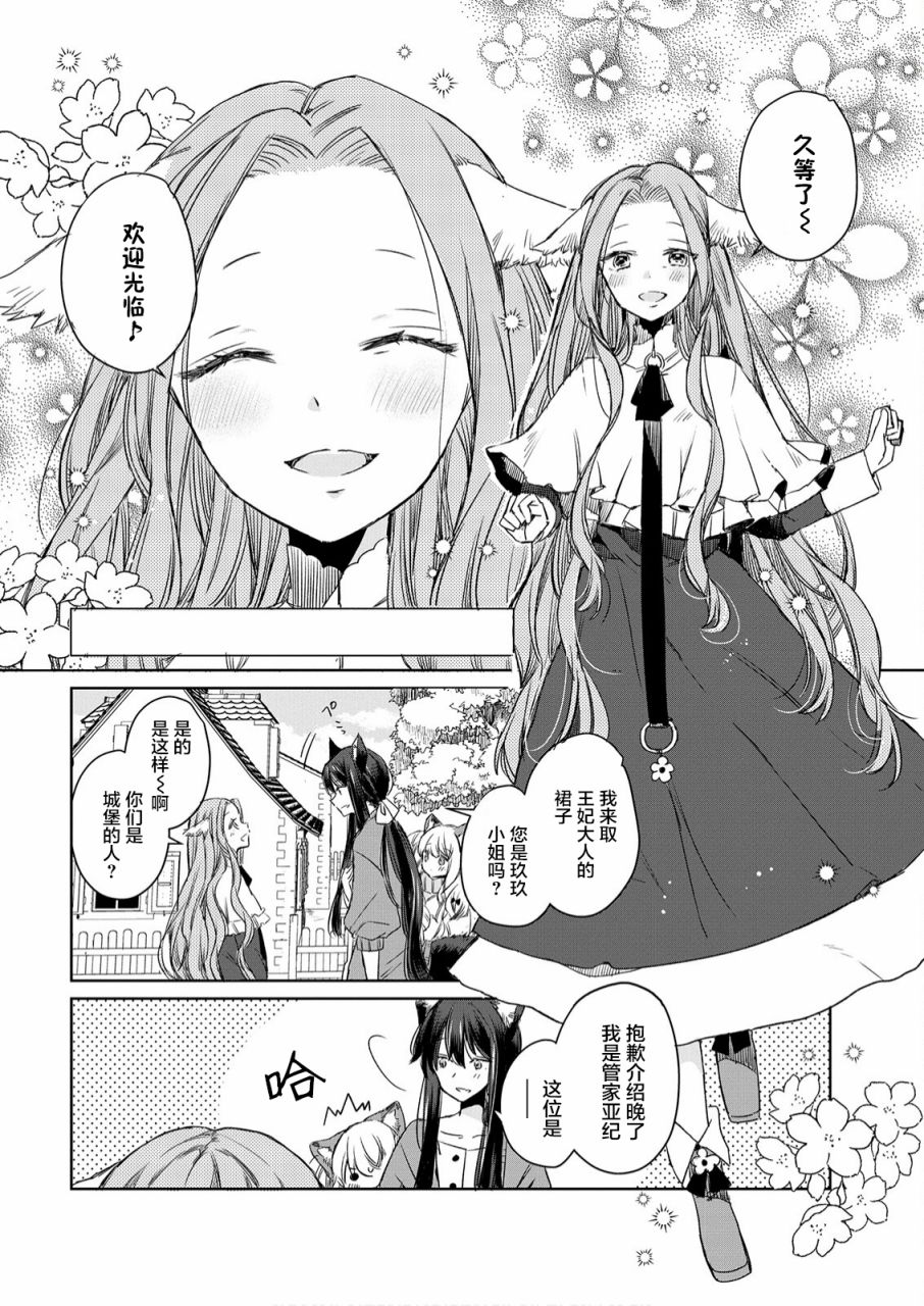 披着狼皮的羊公主 7话 第3页