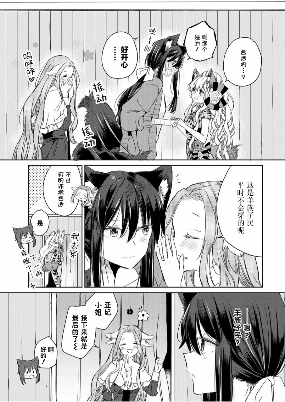 披着狼皮的羊公主 7话 第16页