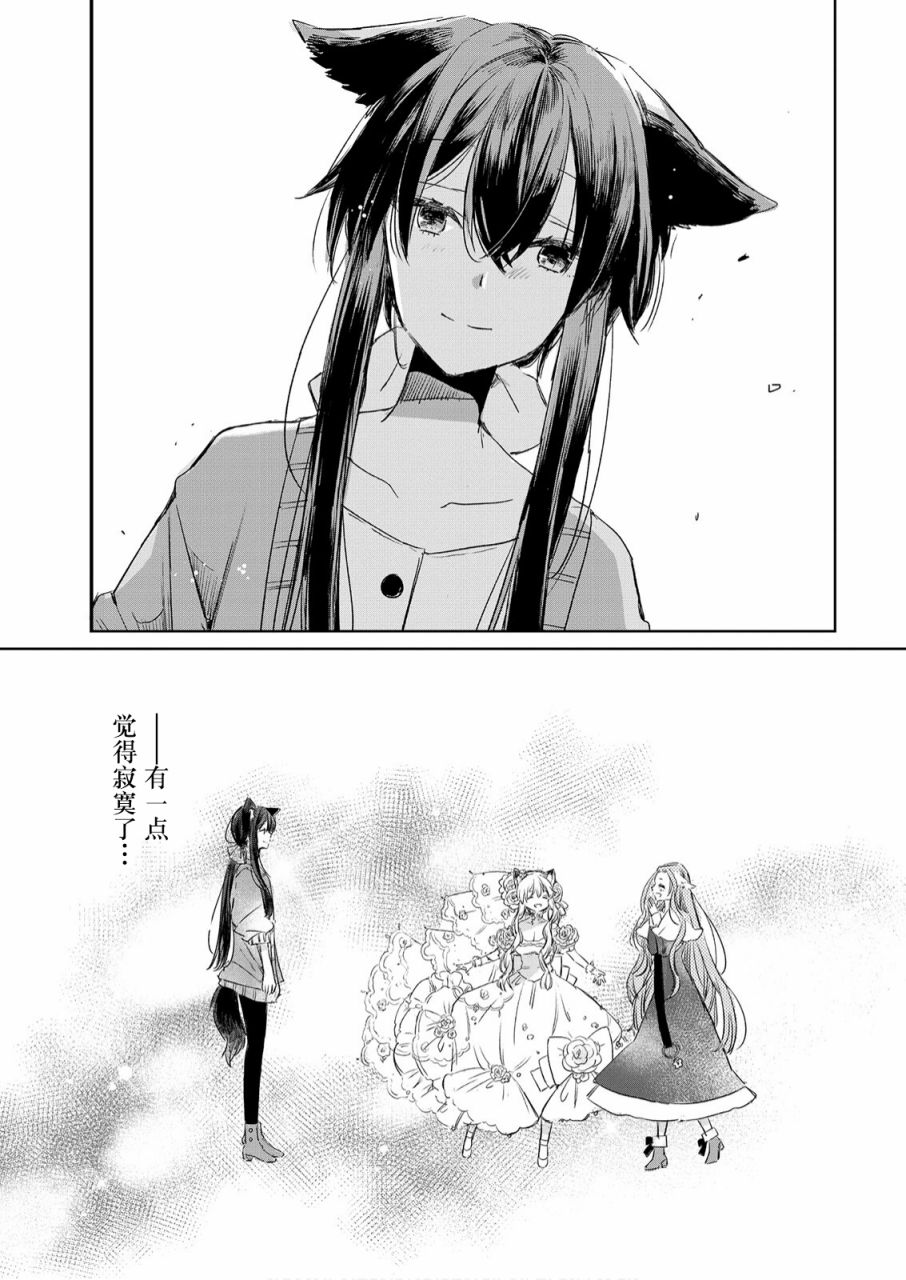 披着狼皮的羊公主 7话 第20页