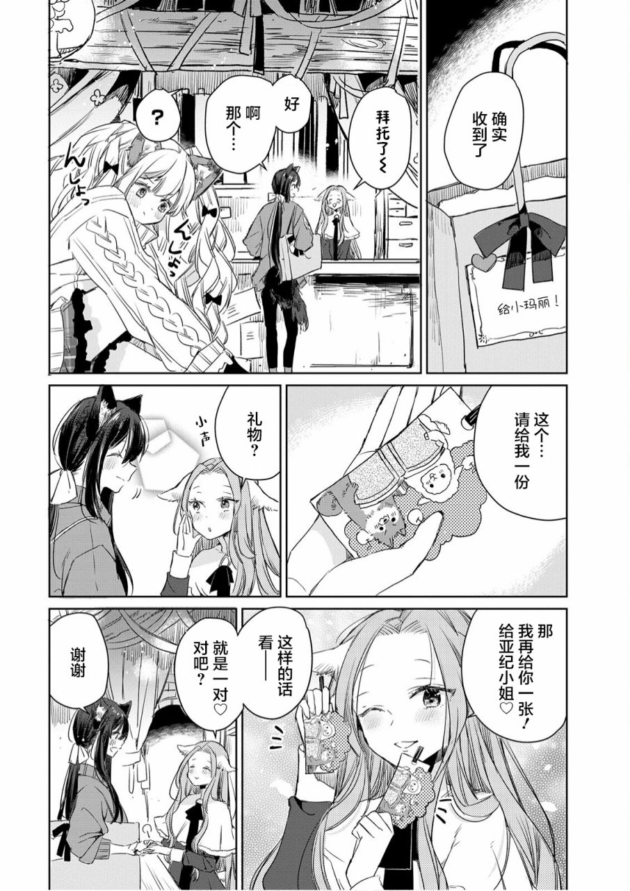 披着狼皮的羊公主 7话 第21页