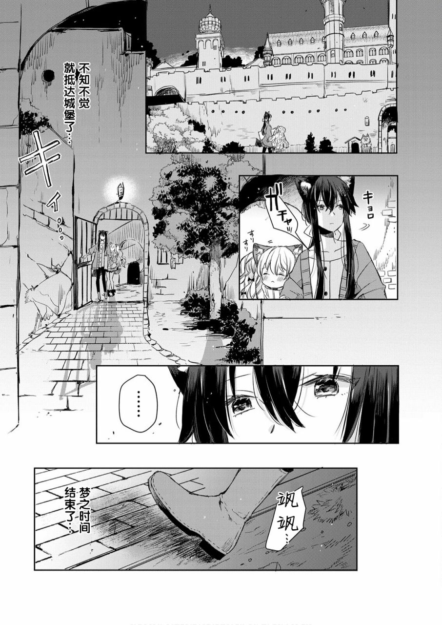披着狼皮的羊公主 7话 第23页