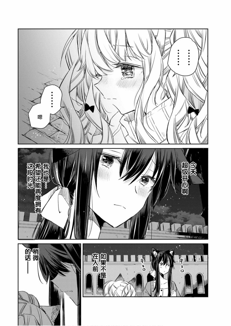 披着狼皮的羊公主 7话 第25页