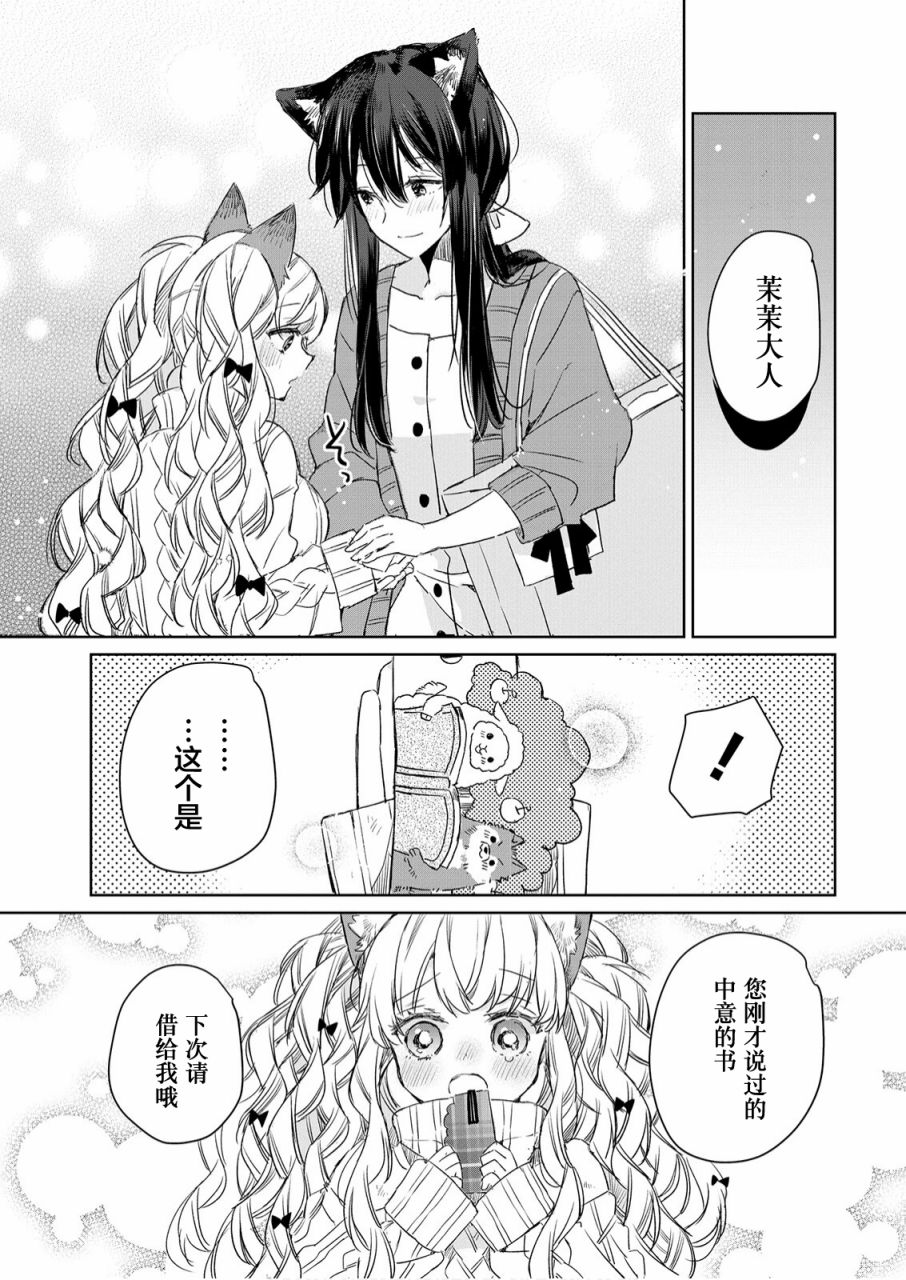 披着狼皮的羊公主 7话 第26页