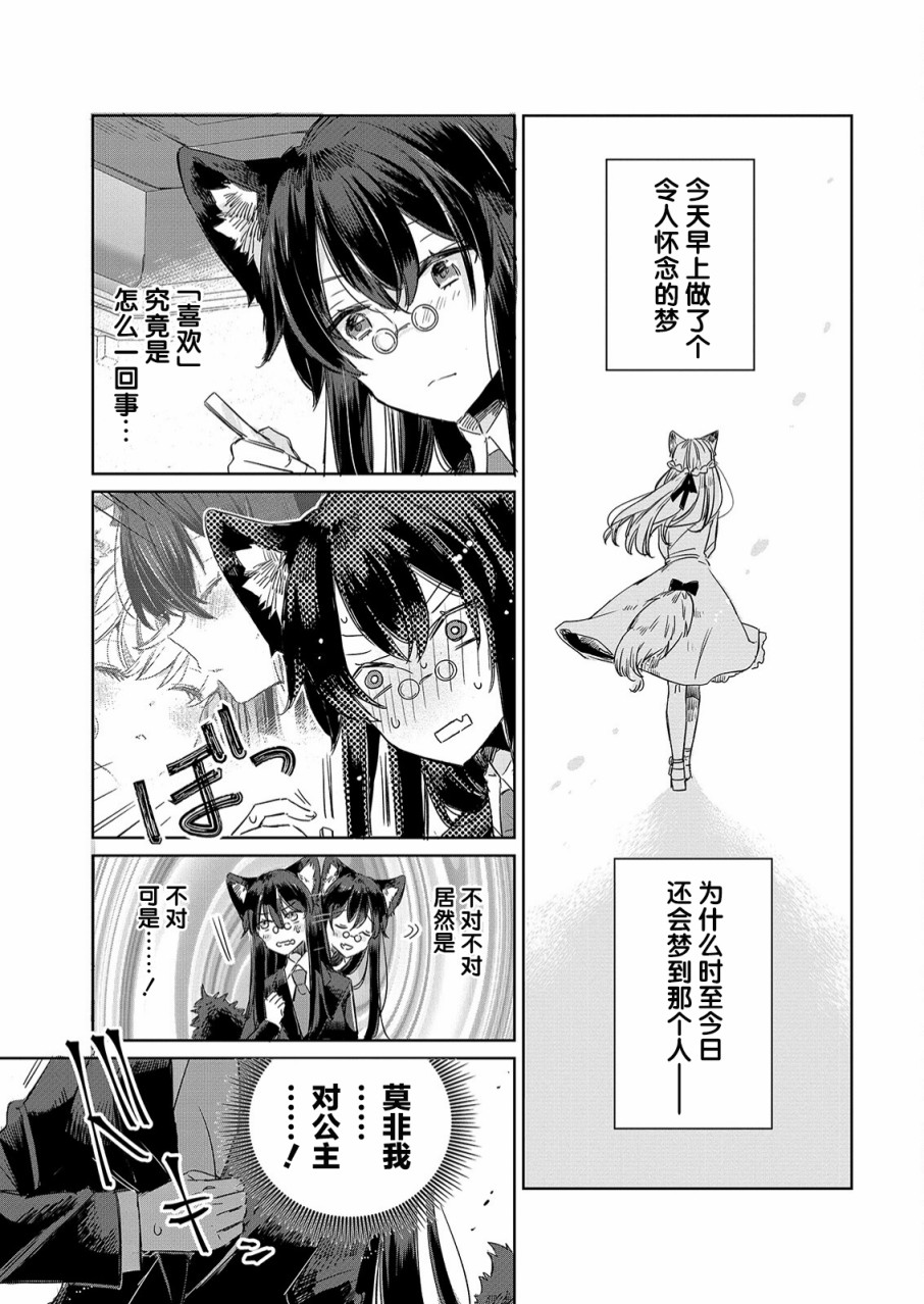 披着狼皮的羊公主8话图