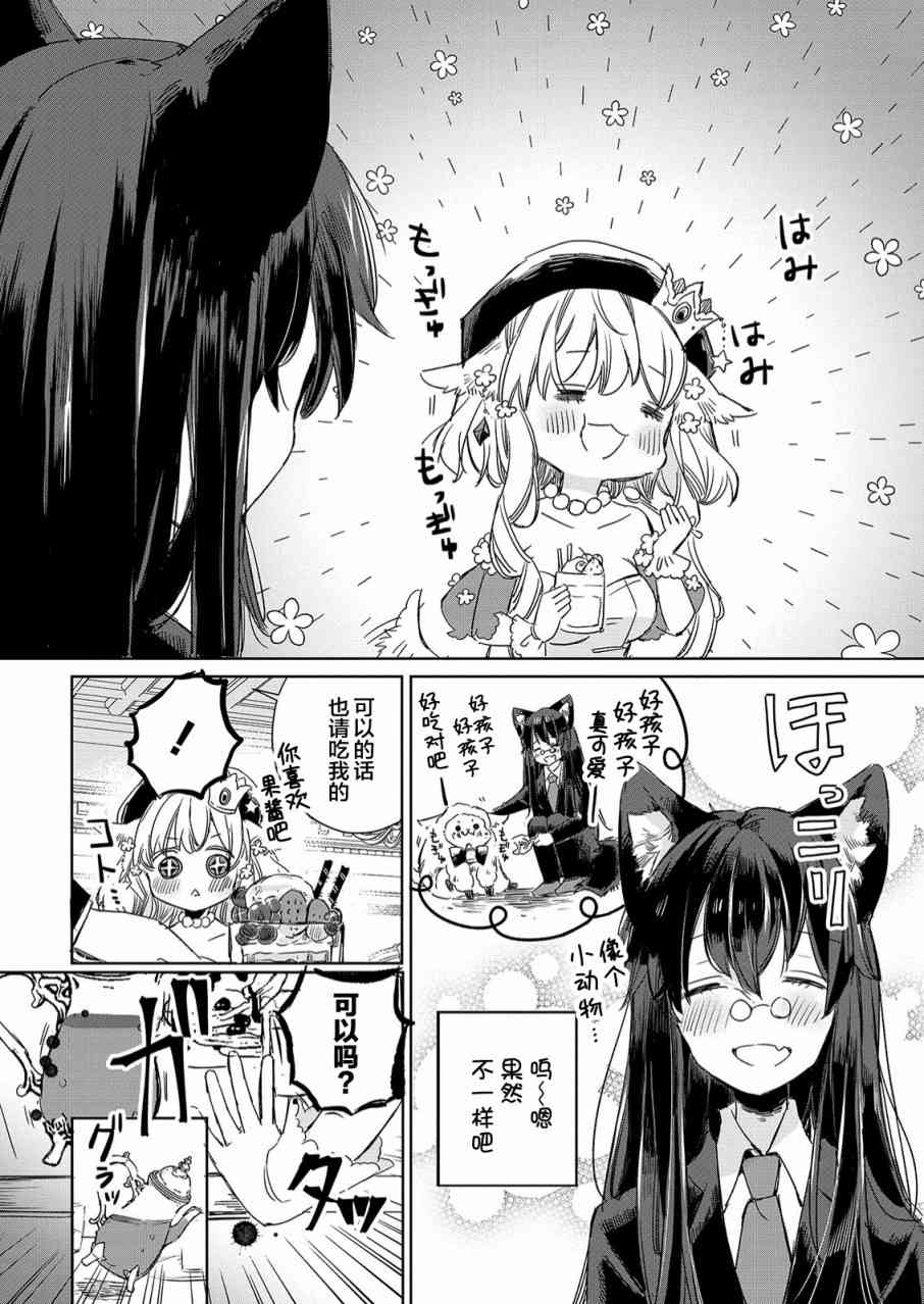 披着狼皮的羊公主8话图