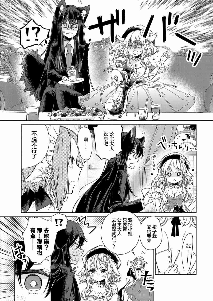 披着狼皮的羊公主8话图