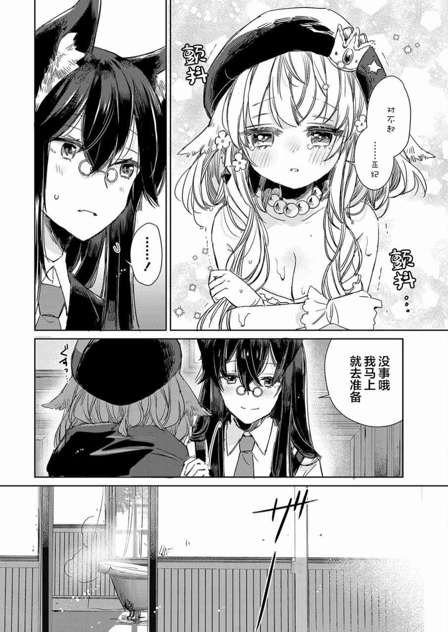 披着狼皮的羊公主8话图