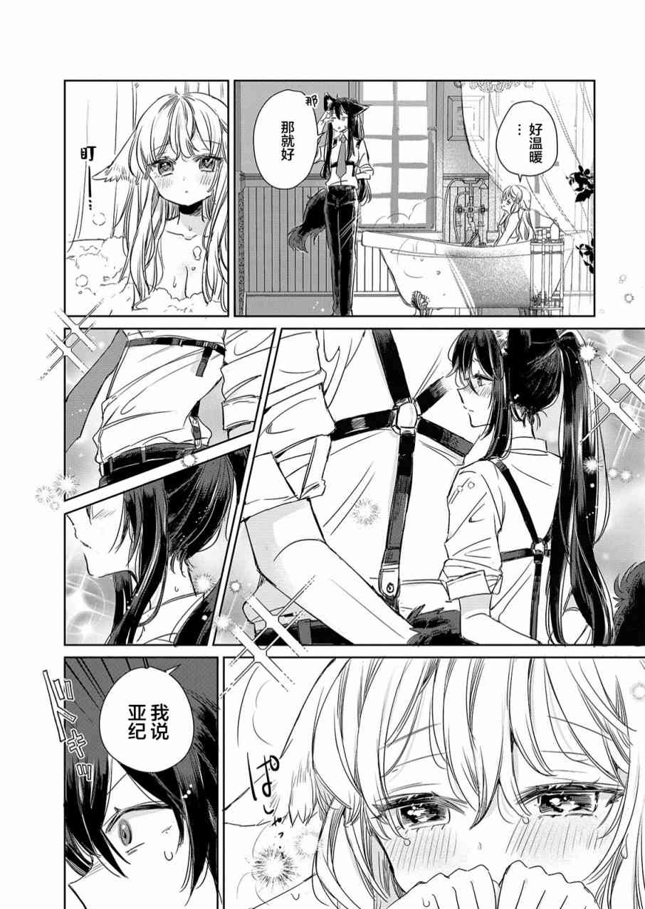 披着狼皮的羊公主8话图