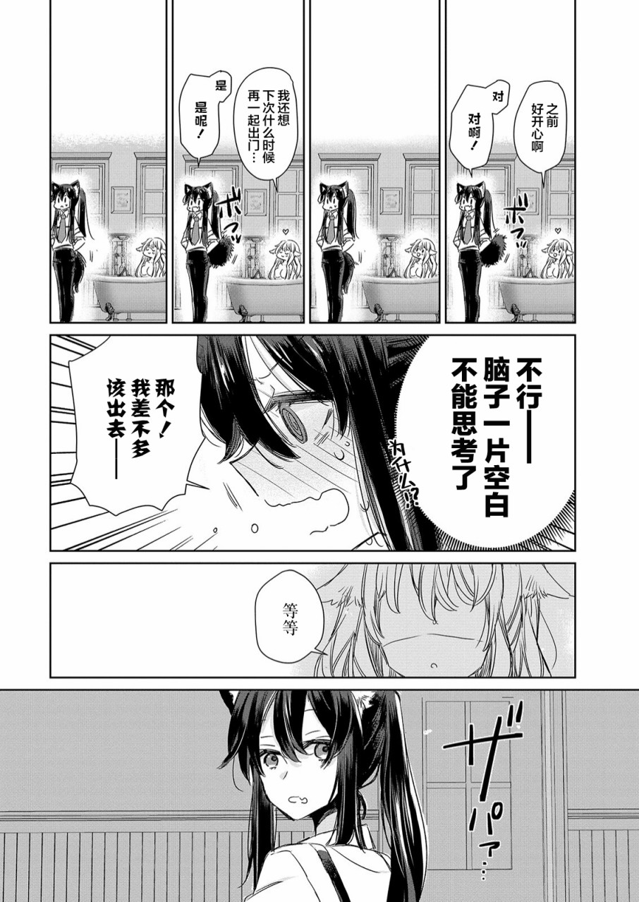 披着狼皮的羊公主8话图