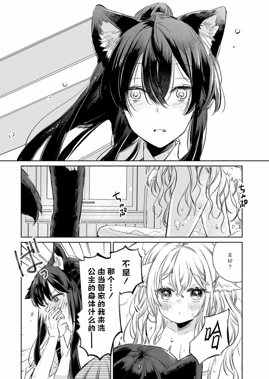 披着狼皮的羊公主8话图