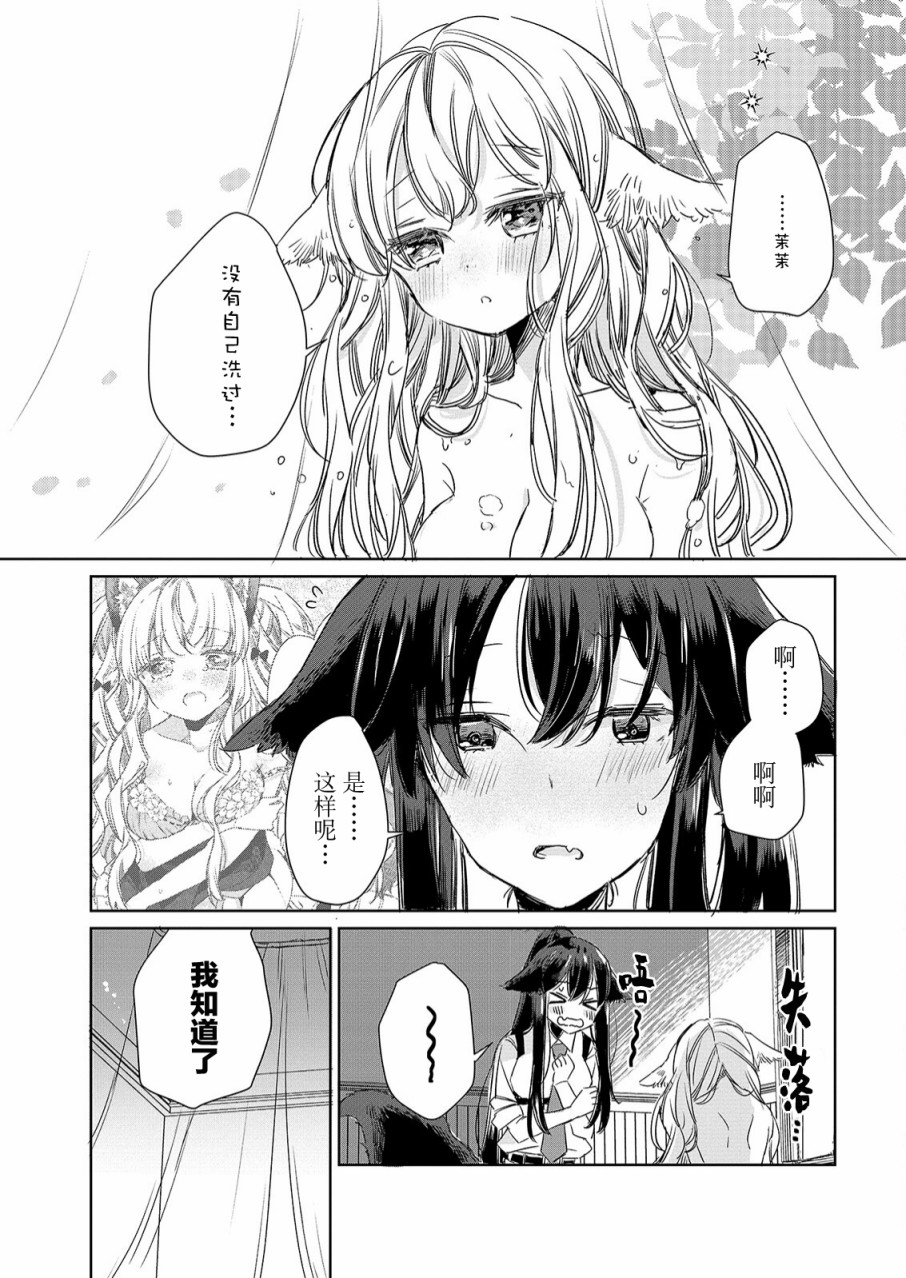 披着狼皮的羊公主8话图