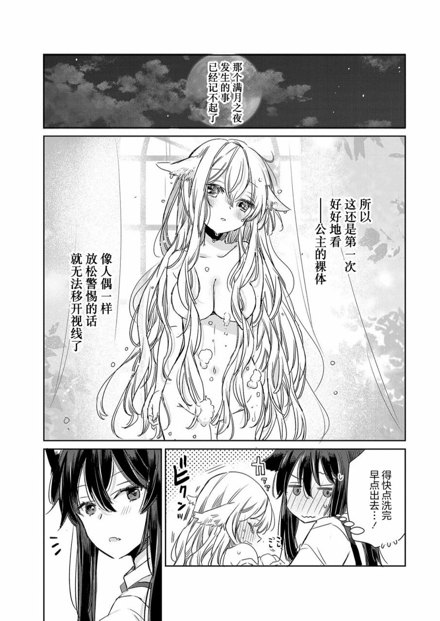 披着狼皮的羊公主8话图