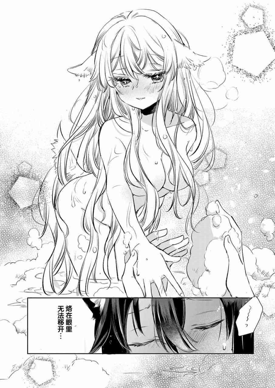 披着狼皮的羊公主8话图