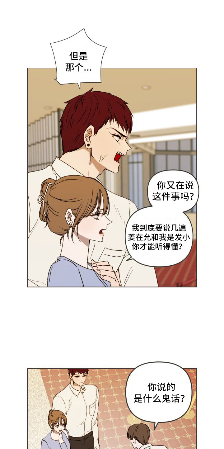 朋友之上第3话图