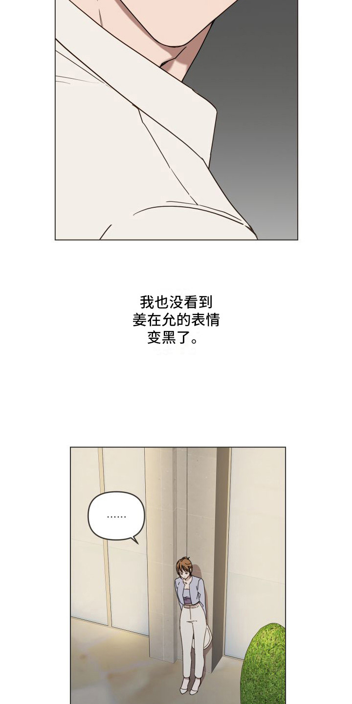 朋友之上第3话图