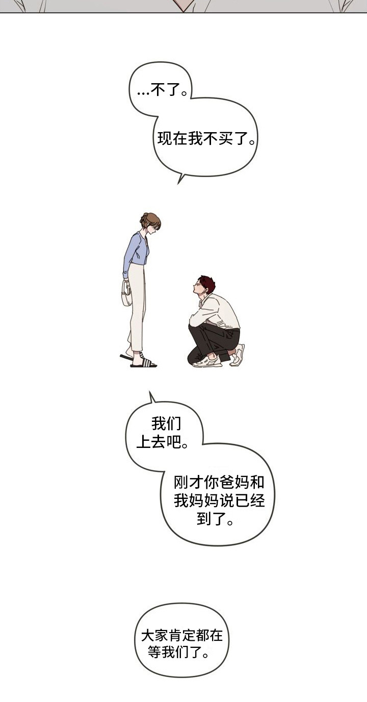 朋友之上第3话图
