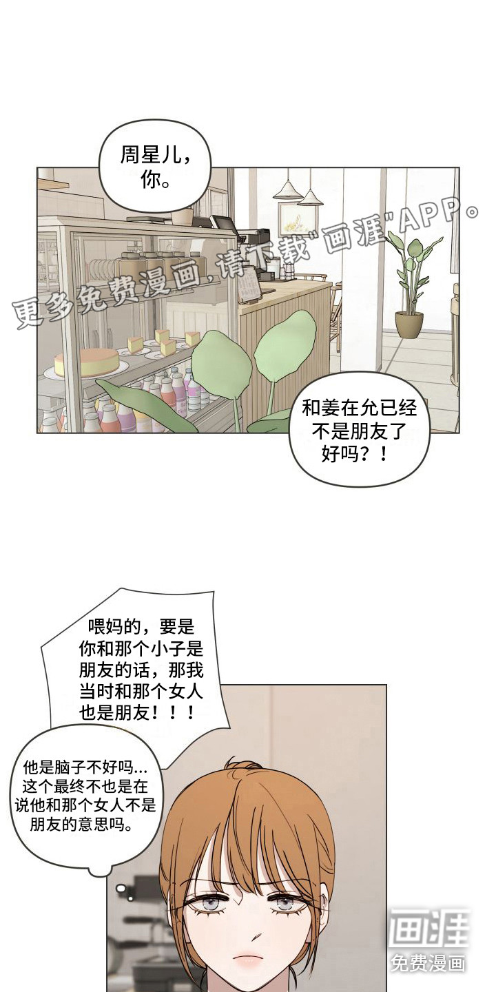 朋友之上第4话图