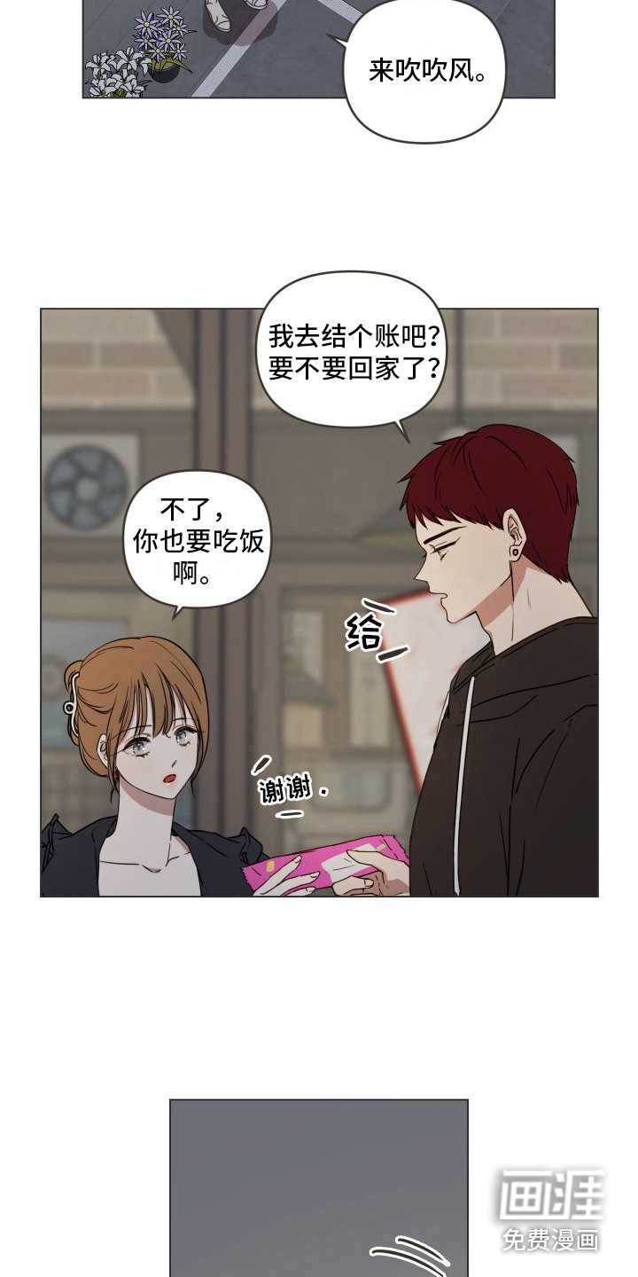 朋友之上第5话图