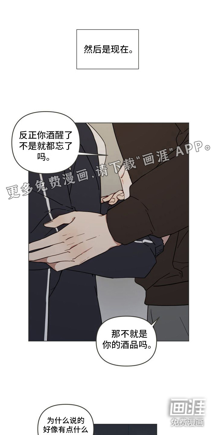 朋友之上第7话图