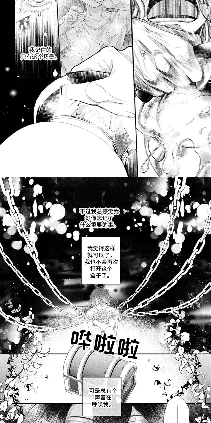 潘多拉的告白第1话图