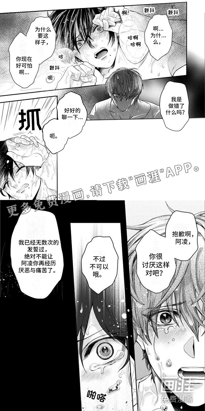 潘多拉的告白第11话图