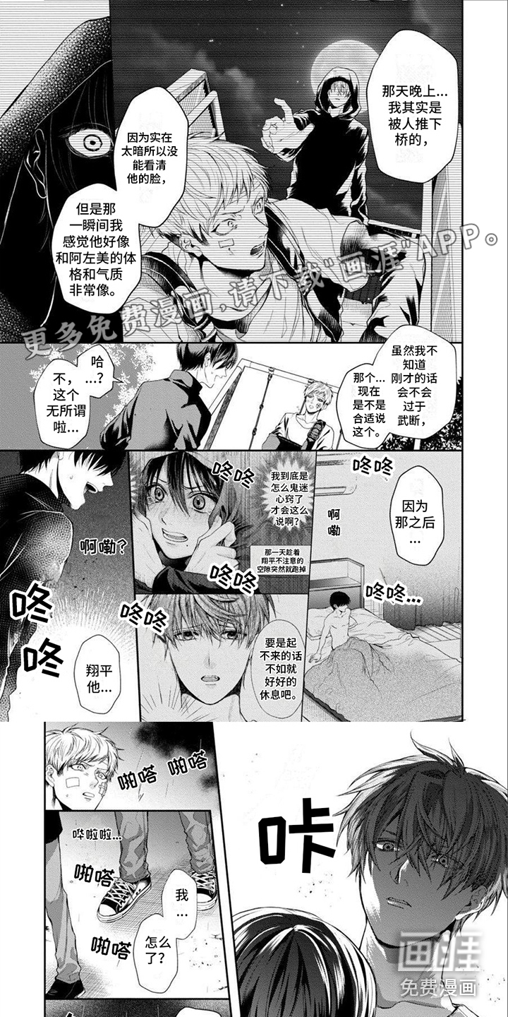 潘多拉的告白第13话图