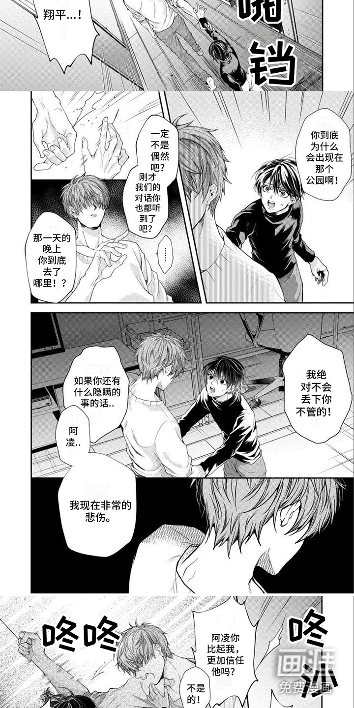 潘多拉的告白第13话图