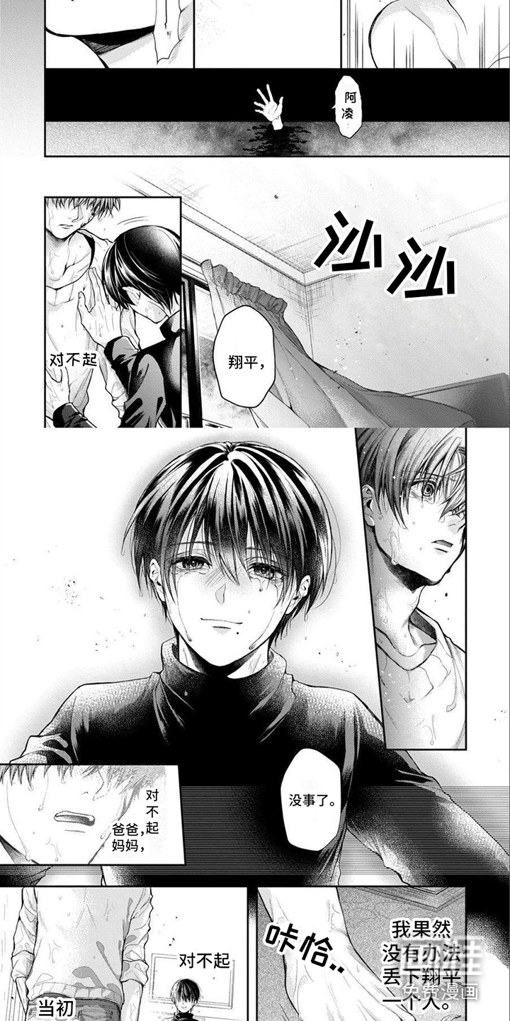 潘多拉的告白第17话图