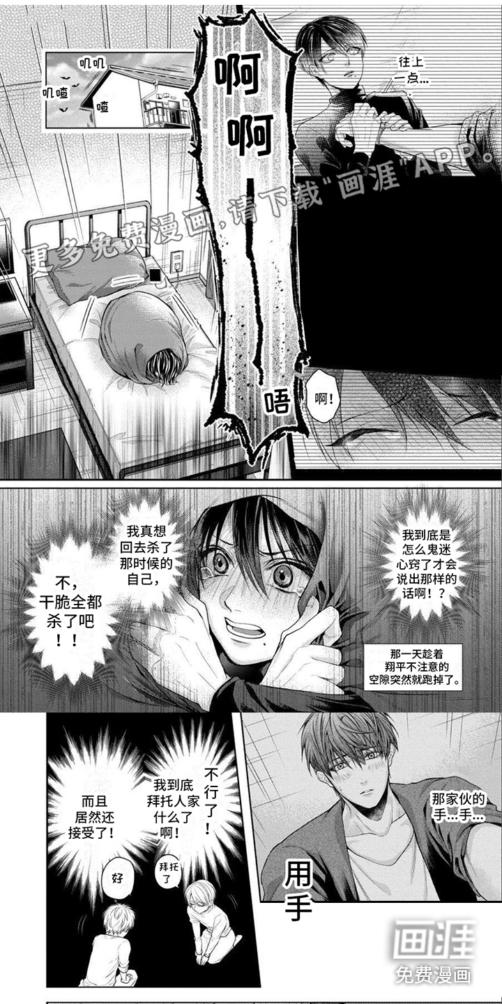 潘多拉的告白第4话图