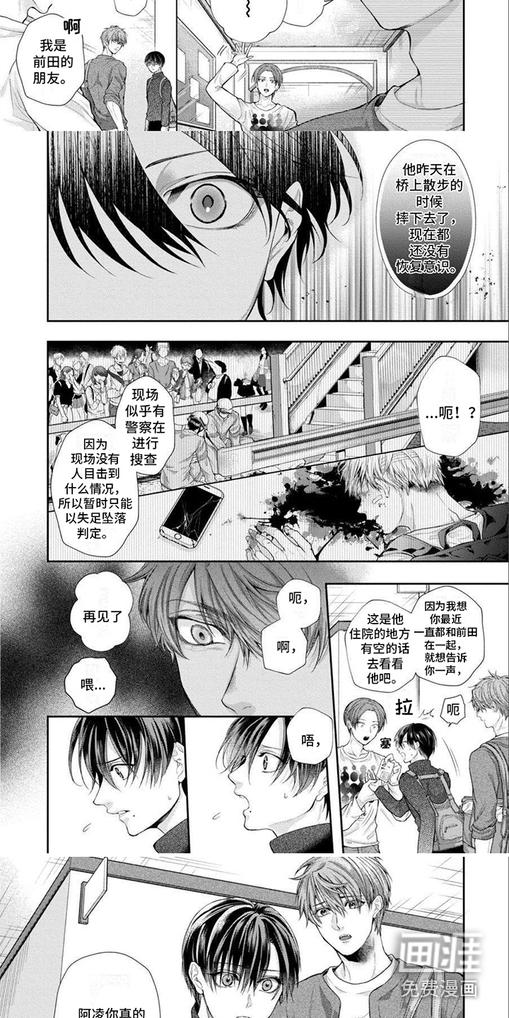 潘多拉的告白第4话图