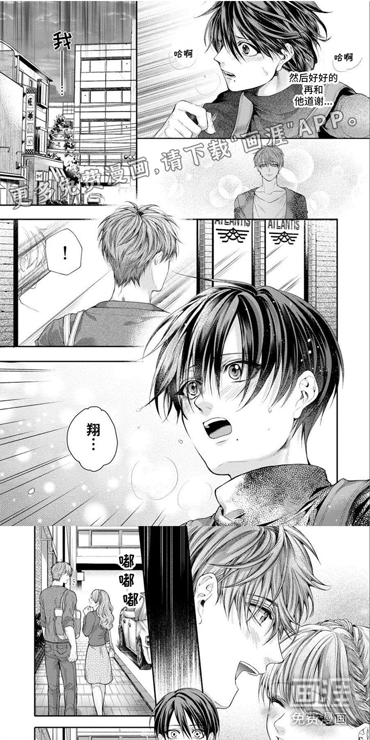 潘多拉的告白第5话图