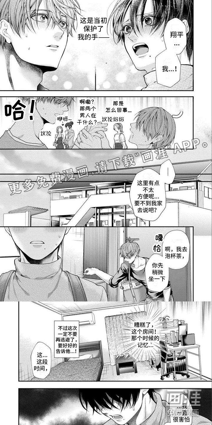 潘多拉的告白第6话图