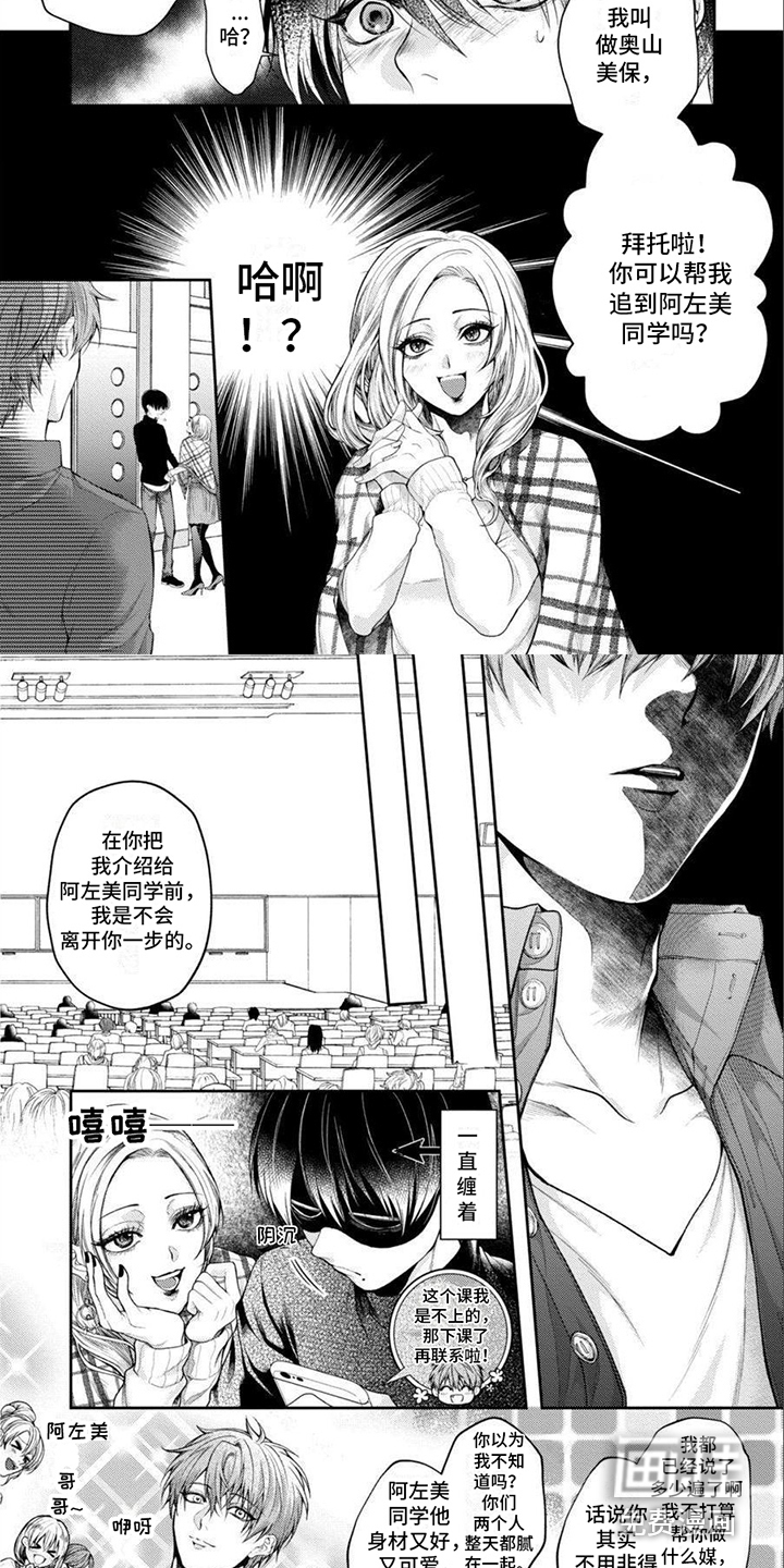 潘多拉的告白第8话图