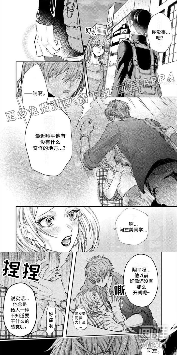 潘多拉的告白第9话图