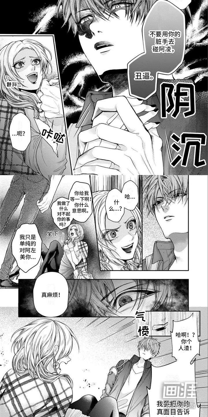 潘多拉的告白第9话图