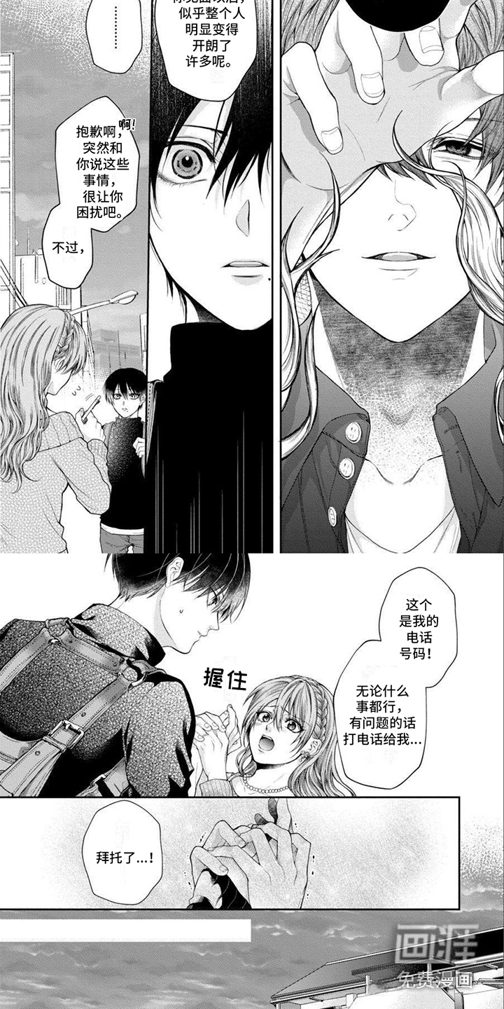 潘多拉的告白第9话图