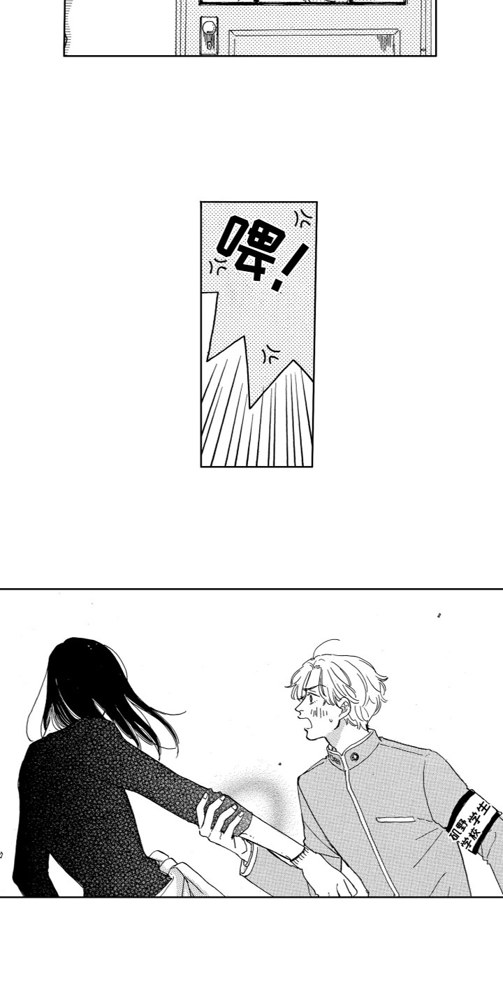 漂浮的幻想 第1话 第9页