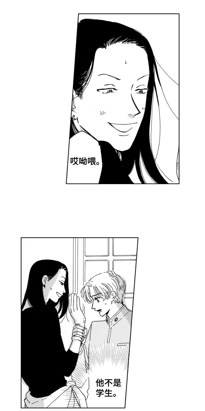 漂浮的幻想 第1话 第10页