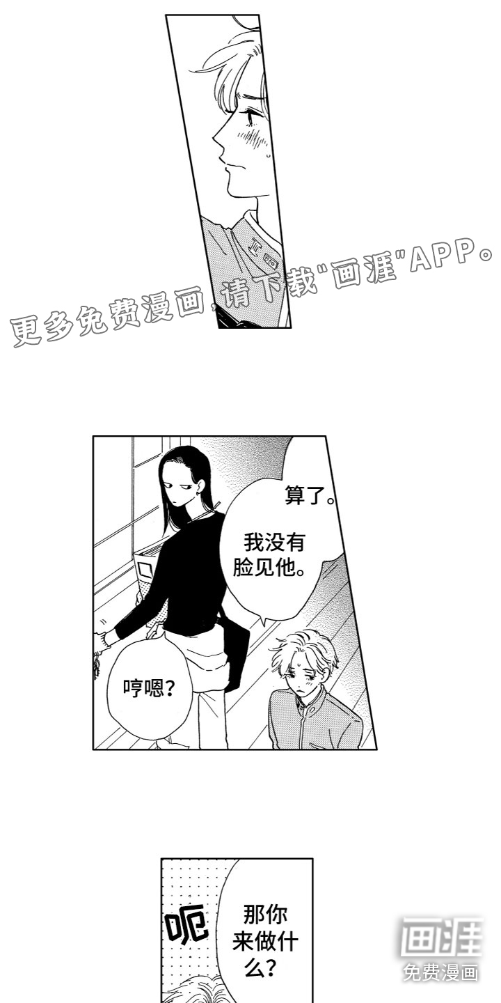 漂浮的幻想第10话图