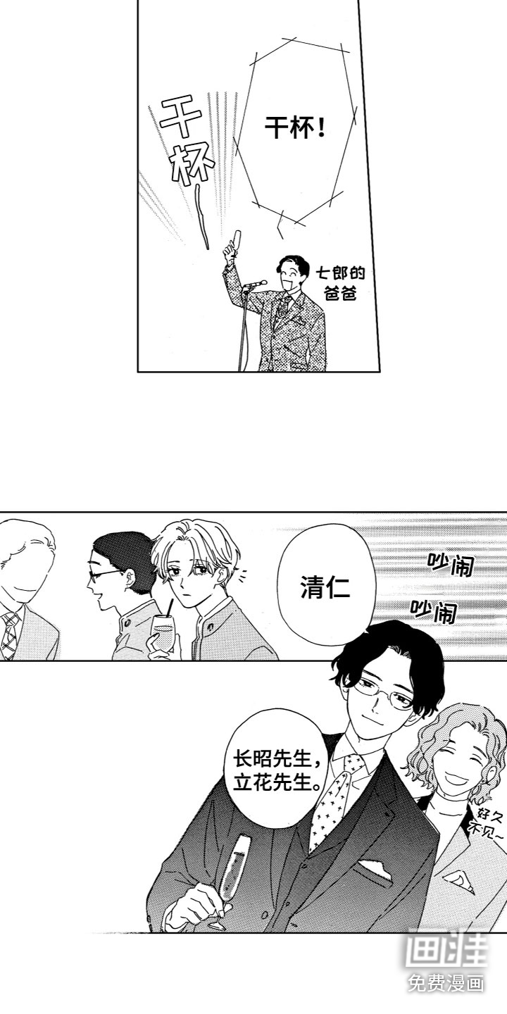 漂浮的幻想 第16话 第1页