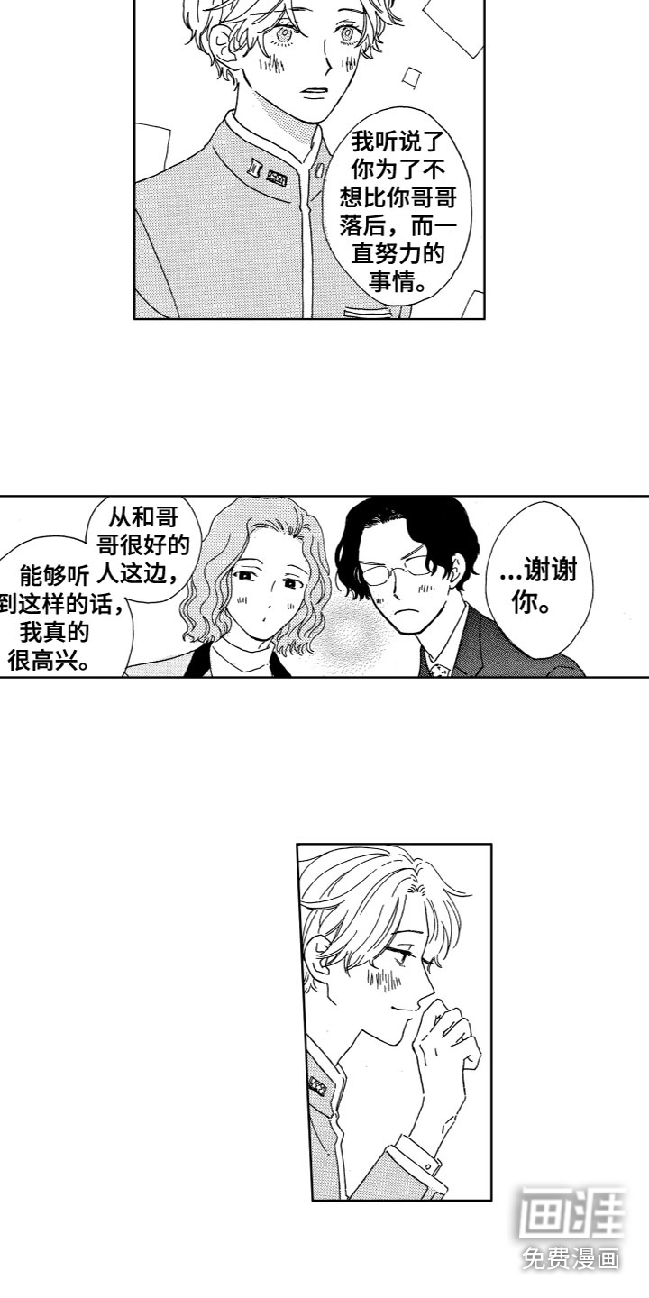 漂浮的幻想第16话图