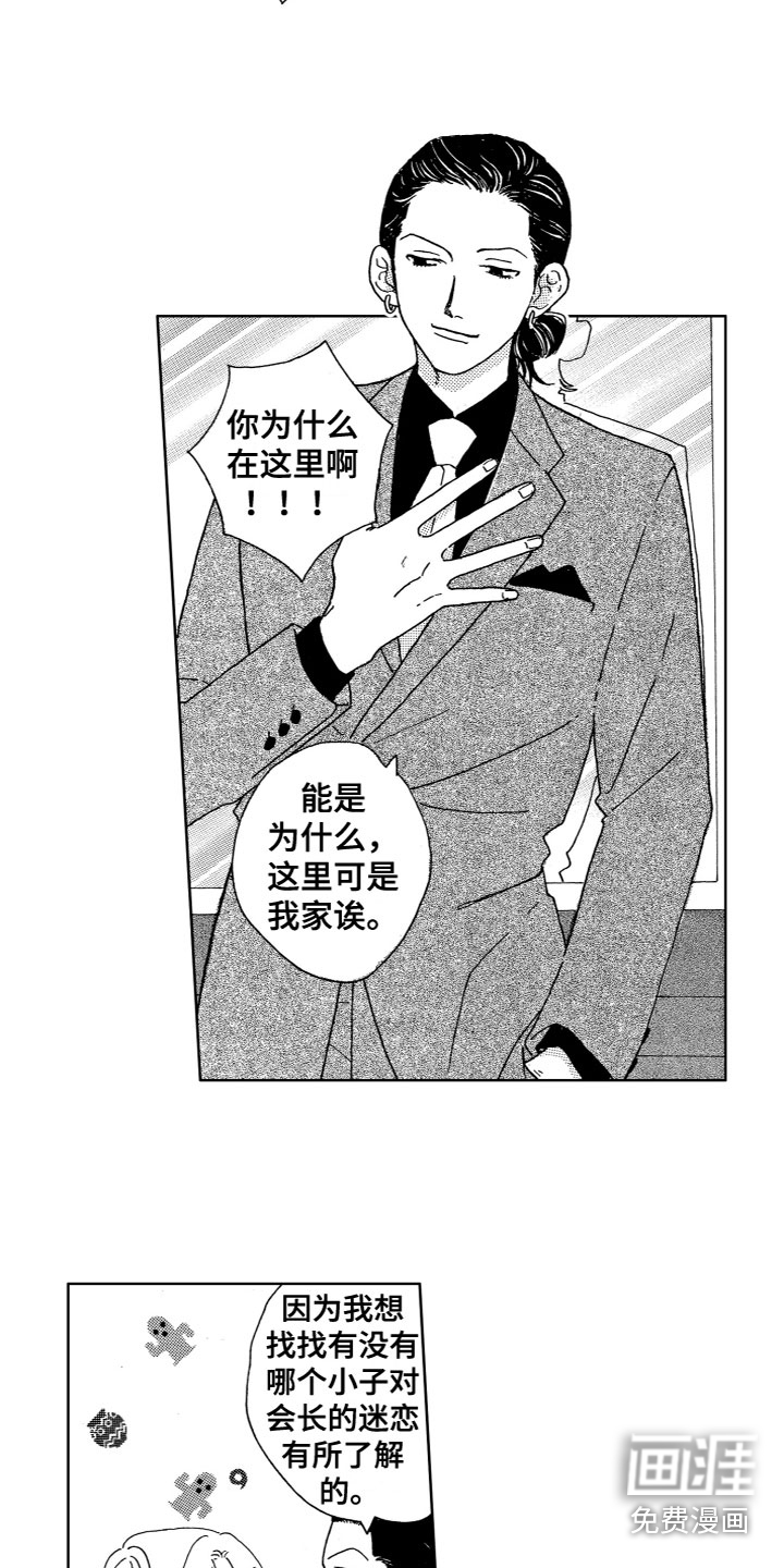 漂浮的幻想第16话图