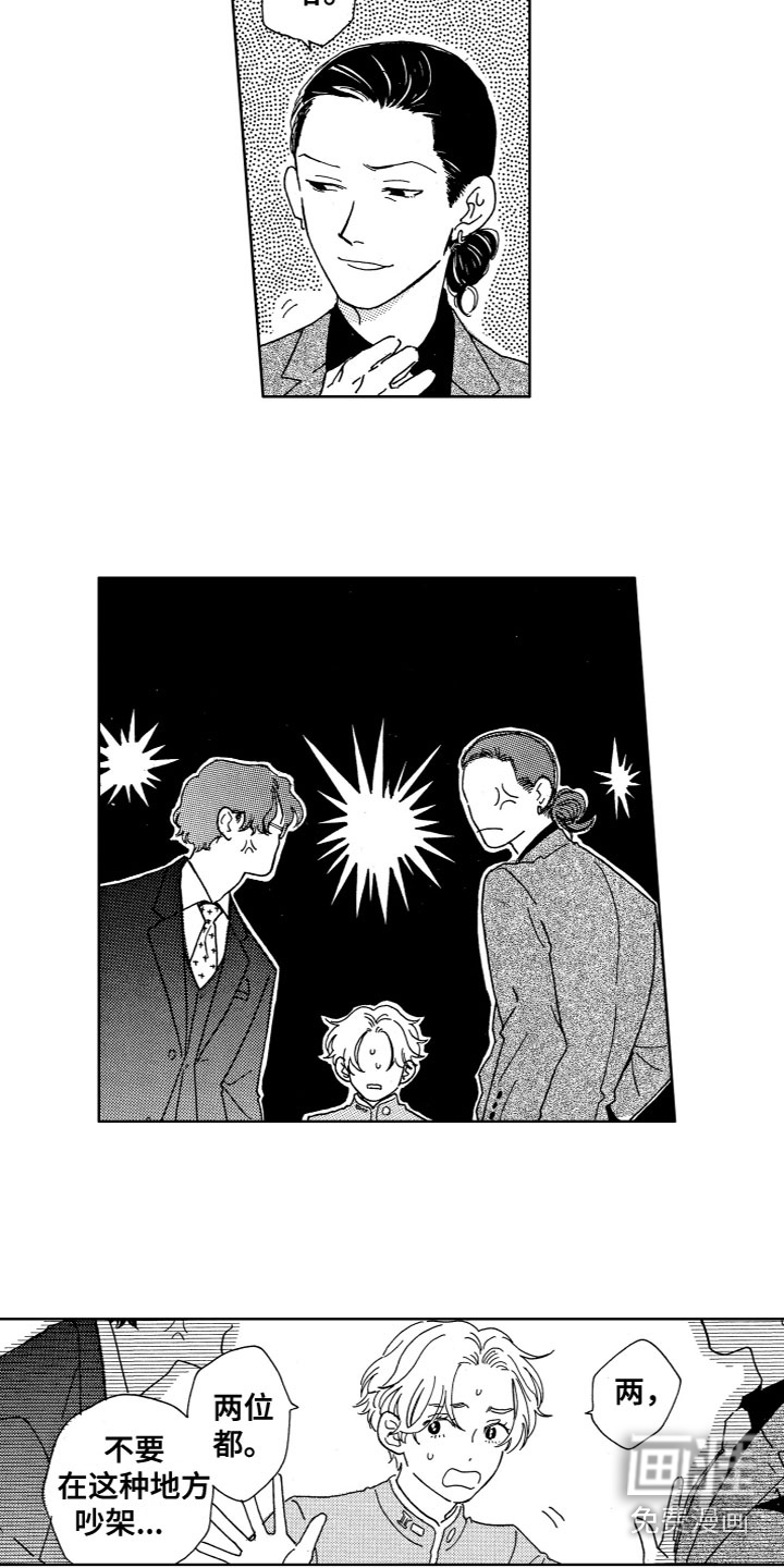 漂浮的幻想 第17话 第2页