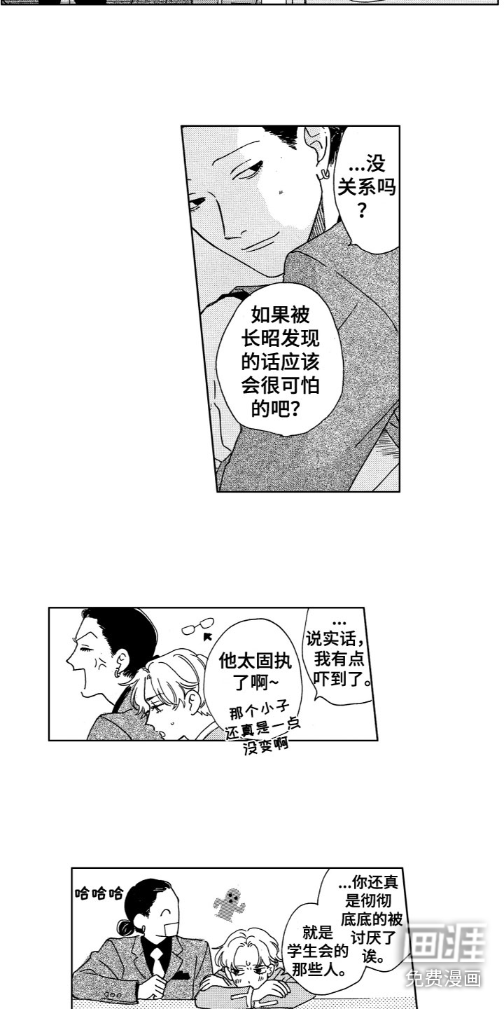 漂浮的幻想 第17话 第11页