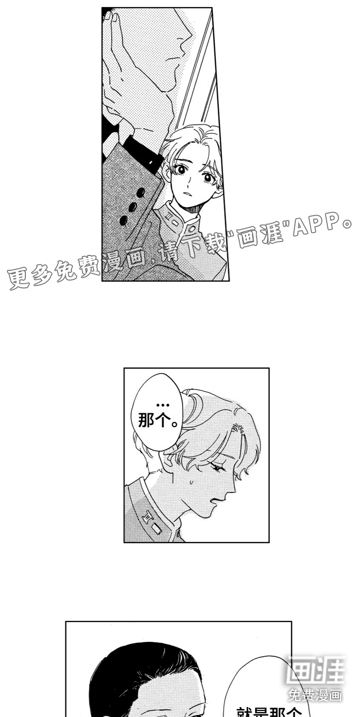 漂浮的幻想 第18话 第0页