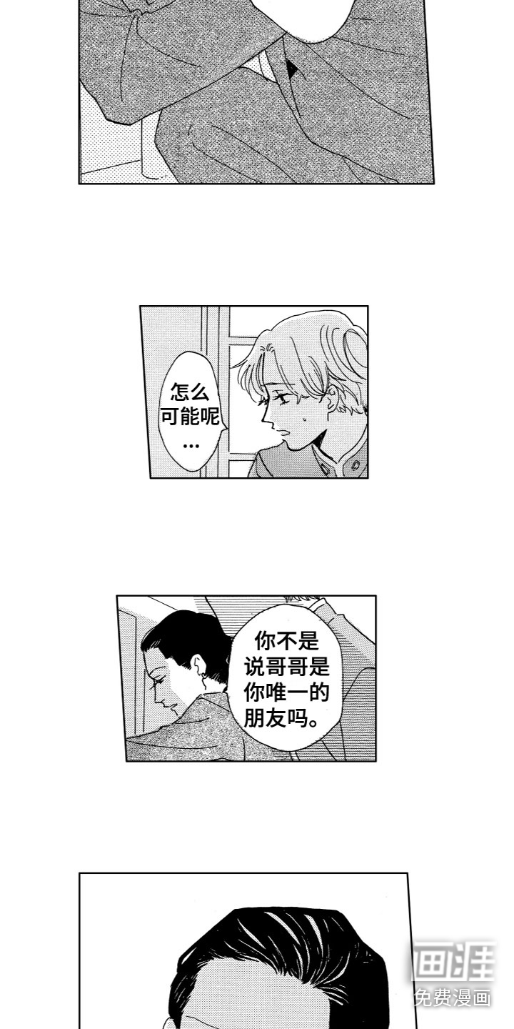 漂浮的幻想 第18话 第3页