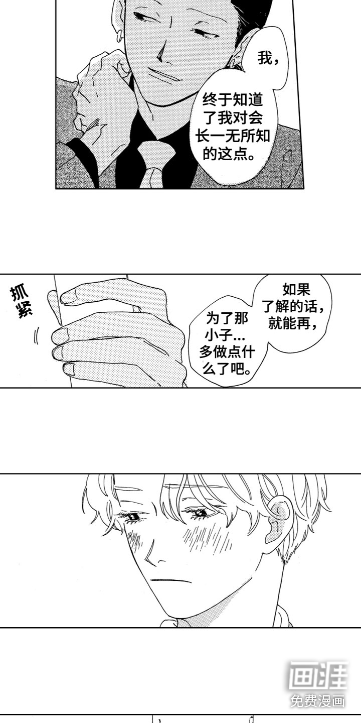 漂浮的幻想第18话图