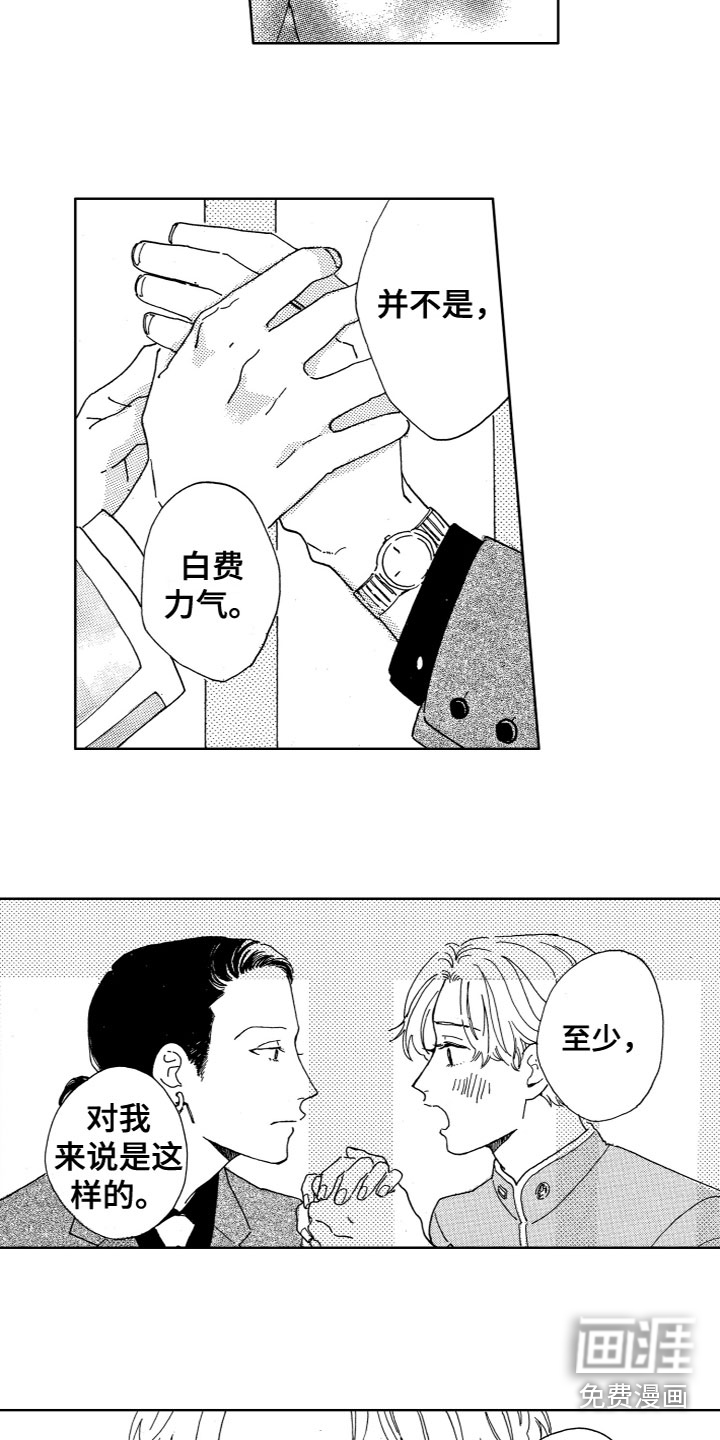 漂浮的幻想第18话图